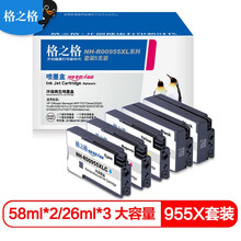 格之格955XL墨盒4色5支装 适用惠普hp8720 7730 8710 7740 8210 7720 8725 8730 8740 955A打印机墨盒套装