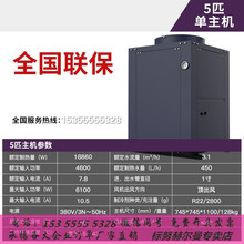 空气能热水器商用热水酒店宾馆学校工地大型大容量5p10p节能 标努 5匹单主机 包拆机物流和安装 支持货到付款