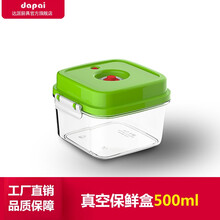 德国达派（dapai）真空保鲜罐五谷杂粮家用收纳盒奶粉防潮抽真空塑料密封罐子 真空保鲜盒500ml