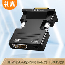 礼嘉（LIJIA）HDMI转VGA线转换器带3.5MM音频接口 高清视频转接头升级芯片即插即用电脑接电视投影仪LJ-H813