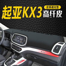 盼腾 皮革避光垫 适用于起亚智跑k5k3kx3避光垫 仪表台避光垫 中控台防晒隔热防滑垫汽车前台垫 15-19款起亚kx3黑皮黑线 汽车仪表盘遮光遮阳垫工作台操作台防滑垫皮革款避光垫