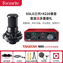 Focusrite/福克斯特 Scarlett solo/2i2/4i4三代USB录音声卡音频接口 solo（三代）+得胜K220麦克风