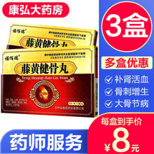 吉林省诺佰瑞藤黄健骨丸18丸盒补肾活血止痛用于肥大性脊椎炎颈椎病跟骨刺增生性关节炎大骨节病 3盒