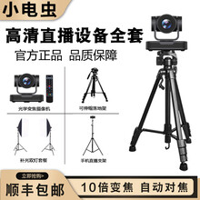 小电虫电脑摄像头直播设备 主播高清美颜网络视频会议教学专用台式广角usb摄影头1080p视频自动对焦 10倍光学变焦摄像机补光灯套餐