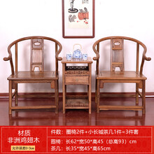 三韵红木家具非洲鸡翅木（学名：非洲崖豆木）圈椅三件套仿古中式实木围椅圆椅太师椅靠背椅 长城茶几三件套