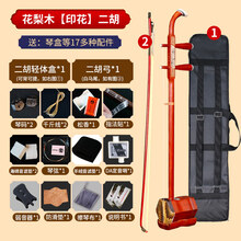 红木二胡乐器初学入门考级成人儿童机械轴 配琴弓指法表 红花梨木印花款+轻体盒+全套配件