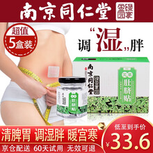 南怀瑾艾草肚脐贴娜姐推荐减肥贴艾灸贴艾脐贴气中药男女去古法暖宫贴宫寒瘦身贴助睡眠便秘贴 五盒稳固装/150贴（祛湿，排毒，减肥，瘦身）超值