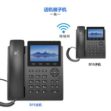 铱方 网络IP录音电话机 安卓电话 智能可视电话机 视频电话 黑名单拦截 子母机套装 D7558一拖一