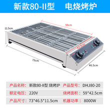 全烤嘉 商用电烧烤炉 电烤炉商用电热家用无烟电烧烤炉不锈钢烤炉烤串机烧烤炉多功能 加厚80型加宽电烧烤炉 不带插头