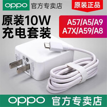 OPPO充电器头闪充原装 a3 a9 r15x a5 a57 a7x r9 k1 安卓手机快充 10W充电套装(头+线) 标配
