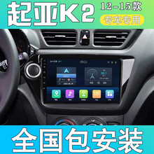 适用于  起亚K2导航安卓大屏导航仪一体机倒车影像智能声控车机车载音响12款13款14款15款 大屏导航 WiFi版