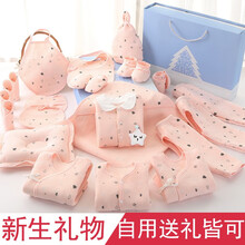 新生儿礼盒套装纯棉婴儿衣服薄款用品刚出生初生满月夏季宝宝大全 16件四季粉 59cm适合0-3个月宝宝