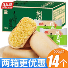比比赞绿豆饼整箱饼干糕点心散装早餐面包休闲零食品小吃充饥夜宵500g 绿豆饼500g+肉松饼【整箱】500g