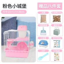 宠尚天 仓鼠笼子仓鼠别墅仓鼠用品双层别墅仓鼠窝 粉色小城堡23*17*30cm9件套