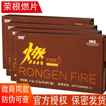 荣根燃片荣根鹿心血燃片荣跟燃片牡蛎肽人参男性男用压片糖果荣根燃加Boiling燃 荣根燃片 5粒装*4盒
