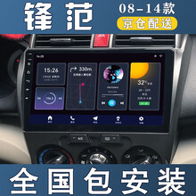 E准航  适用于本田经典锋范导航大屏GPS导航仪一体机倒车影像智能声控车机081011121314款 大屏导航 WIFI版