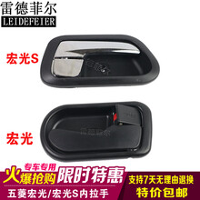 五菱宏光S车门内开手 中后门内拉手 宏光前门扣手 宏光前门内把手 【后左】宏光