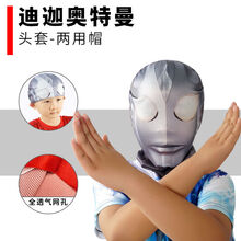 抖音同款蜘蛛侠头套成人男士面具死侍眼罩面罩面具儿童赛罗演出服透气透光高弹柔软酷cos直播道具 迪迦奥特曼头套 头套