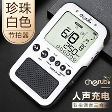 小天使 918T人声喊拍钢琴古筝吉他小提琴节拍器尤克里里调音器架子鼓通用电子节奏器三合一 珍珠白【人声喊拍，三合一功能】