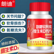 朗迪 氨糖软骨素钙片安糖中老年补钙补软骨护关节维生素D成人男女通用增加骨密度 5瓶超实惠装】家庭常备，持续补钙 40片/瓶