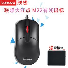 联想（Lenovo）原装有线鼠标 静音鼠标 笔记本台式电脑办公游戏吃鸡鼠标 绝地求生 USB电竞鼠标 【M22】有线鼠标/黑