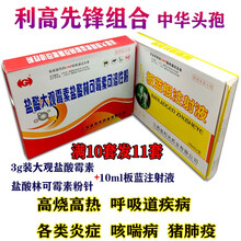 板蓝根注射液+盐酸大观霉素盐酸林可霉素可溶性粉兽药兽用中华头孢粉针水针退烧组合 整箱价【40套/箱】发48包