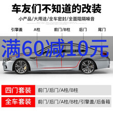 希凌奇瑞风云/风云2专用汽车门密封条隔音降噪防尘胶条加装改装配件 风云 专用B柱