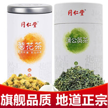 北京同仁堂养生茶可配搭长白山发酵过的蒲公英根红茶蒲公英叶浦公英婆婆丁决明子菊花茶叶 蒲公英茶 叶70g+胎菊花茶35g可配搭红茶