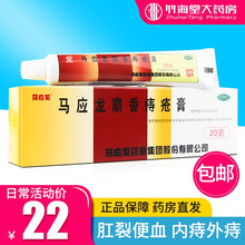 马应龙 麝香痔疮膏 痔疮栓 肛裂便血 内痔外痔痔疮 痔疮药 麝香痔疮膏20g【1盒】