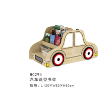 海基伦 造型书架（书架） H0294 汽车造型书架