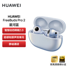 华为HUAWEI FreeBuds Pro 2 真无线蓝牙耳机 主动降噪 入耳式音乐耳机 苹果安卓手机通用（星河蓝）