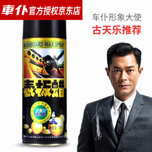 车仆（chief）汽车内饰表板蜡仪表蜡仪表盘真皮清洁保护上光蜡家居两用车蜡 车蜡