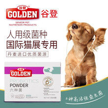 谷登（GOLDEN）宠物狗狗犬用羊奶粉高钙片关节宝益生菌营养膏 幼犬成犬调理肠胃 犬用-六种菌3g*8袋/盒
