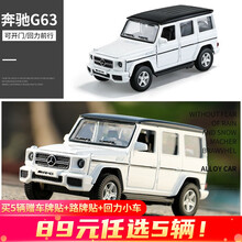 【89￥选5辆】合金玩具车模男孩1/36仿真玛莎拉蒂跑车保时捷汽车模型儿童回力玩具小车 奔驰G63-黑色