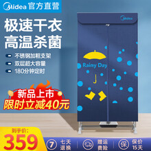 美的(Midea)烘干机家用速干衣大容量风干烘干器干衣机烤衣服小型衣柜衣架 蓝色