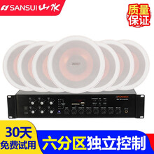 山水SC24同轴吸顶喇叭套装吊顶天花音响会议家用蓝牙音箱功放背景音乐门店铺家庭客厅嵌入式公共广播系统 150W六分区功放+20W同轴喇叭*7(客厅餐厅)