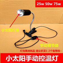 保温灯小鸡保温灯育雏灯小鸡保温设备养殖取暖灯鸡鸭鹅鹌鹑保温箱 75瓦小太阳+调温灯架  (50只内)