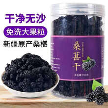 ℘‼️〶  新疆桑葚干无沙免洗泡茶泡酒桑葚干建议冷藏后食用口感更佳 桑葚干250克【罐装】