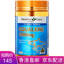 澳洲进口Healthy Care角鲨烯保健品HC 软胶囊 1000mg 1罐装