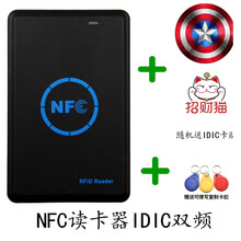 中精质造nfc读卡器pm5ic卡读写器pm3电梯破解nfc模拟加密门禁卡复卡器 NFC读卡器IDIC双频+随机IDIC卡贴