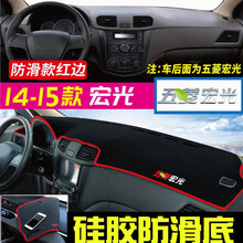 盼腾 适用于五菱宏光避光垫 五菱宏光s/s1/s3五菱宏光V仪表台避光垫 中控台防晒隔热加厚防滑垫 2014-2015年五菱宏光 红边 汽车前台垫仪表盘遮光遮阳垫遮阳布工作台操作台垫