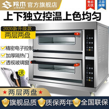 羚木 烤箱商用大型电烤箱蛋挞烤炉烘焙西点月饼红薯地瓜烤箱披萨蛋糕面包店大容量焗炉特惠 【电脑微控】2层2盘 电烤箱 220v