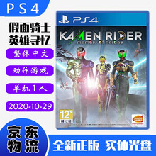 现货即发 索尼(SONY) PS4主机游戏 Pro Slim 原版光盘 格斗对战系列 假面骑士 英雄寻忆 蒙面超人 中文版