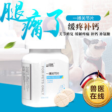 一搏关节片宠物骨骼宝腿瘸狗狗软骨素关节舒生髌骨脱位风湿