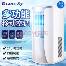 格力（GREE）1.5匹P移动空调 单冷 家用智能除湿窗机立式便携式一体机 免安装