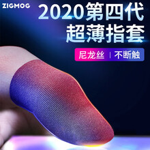 中陌 zigmog 吃鸡指套防汗游戏手指套和平精英手机吃鸡神器王者荣耀防手汗防滑散热外设辅助手套-两只尼龙款