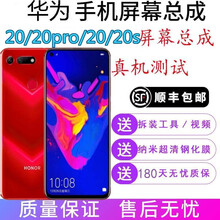 睿戴康适用华为荣耀20屏幕显示液晶V20 荣耀20S荣耀20Pro内外一体总成外屏玻璃总成 荣耀20屏幕总成带框(白色 )