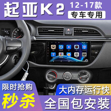 E准航 适用于款起亚K2安卓智能大屏导航高清中控显示屏倒车影像一体机 WIFI版(1+16G)  导航