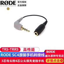 罗德 RODE SC7手机转接线 SC2 SC3 SC4 SC9 单反衣领话筒转接Vlog线苹果线 RODE SC4手机转接线