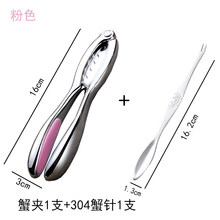 蟹八件吃蟹工具 吃螃蟹工具螃蟹夹子钳子大闸蟹工具蟹钳夹剥蟹工具吃海鲜家用蟹夹 粉蟹夹1支+304蟹针1支